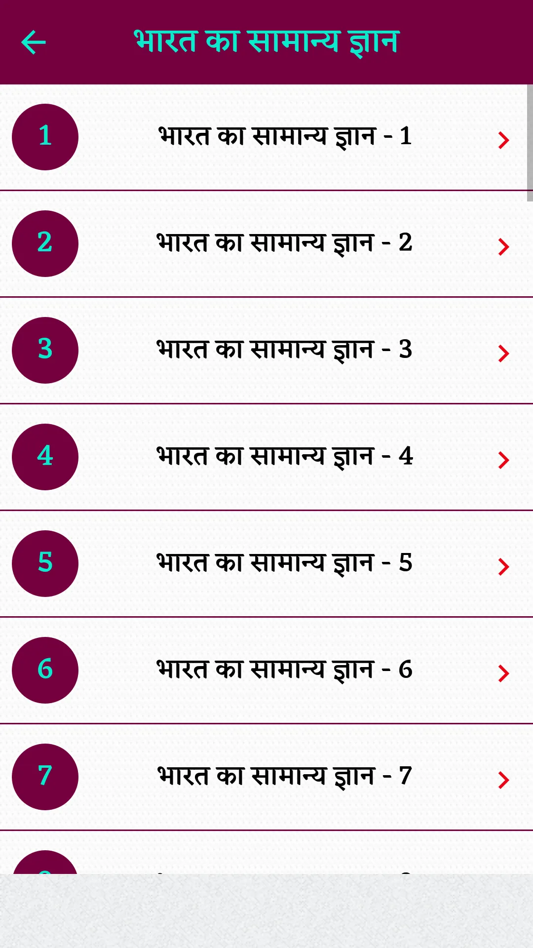 India GK In Hindi | Indus Appstore | Screenshot