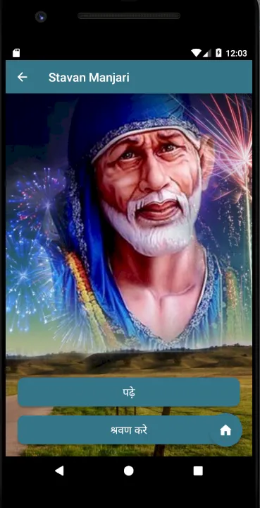 Shri Sai Stavan Manjari | Indus Appstore | Screenshot