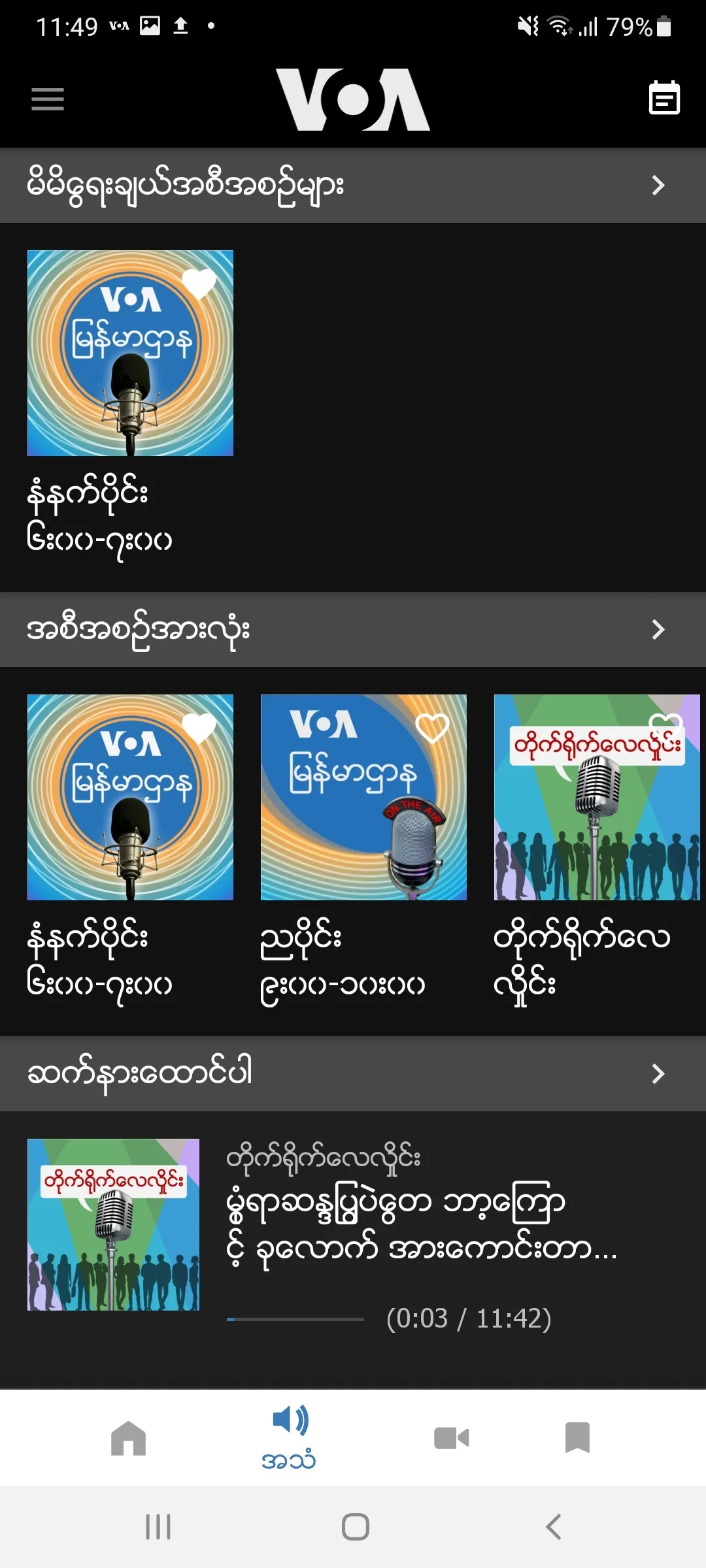 VOA Burmese | Indus Appstore | Screenshot