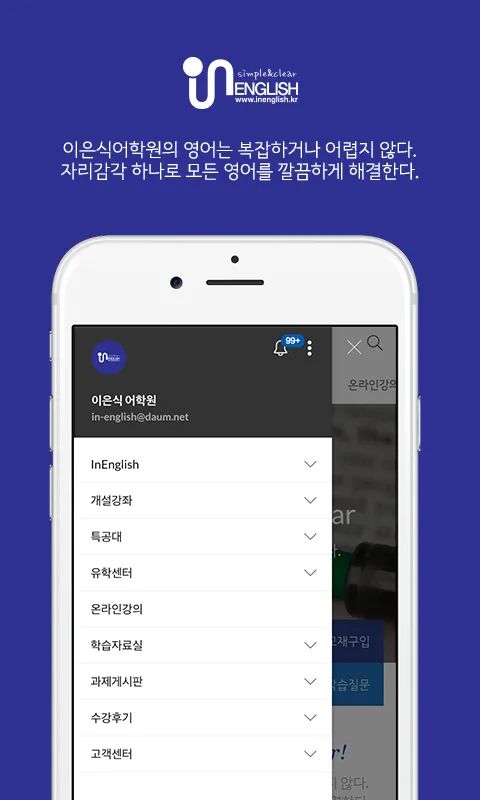 이은식어학원 | Indus Appstore | Screenshot