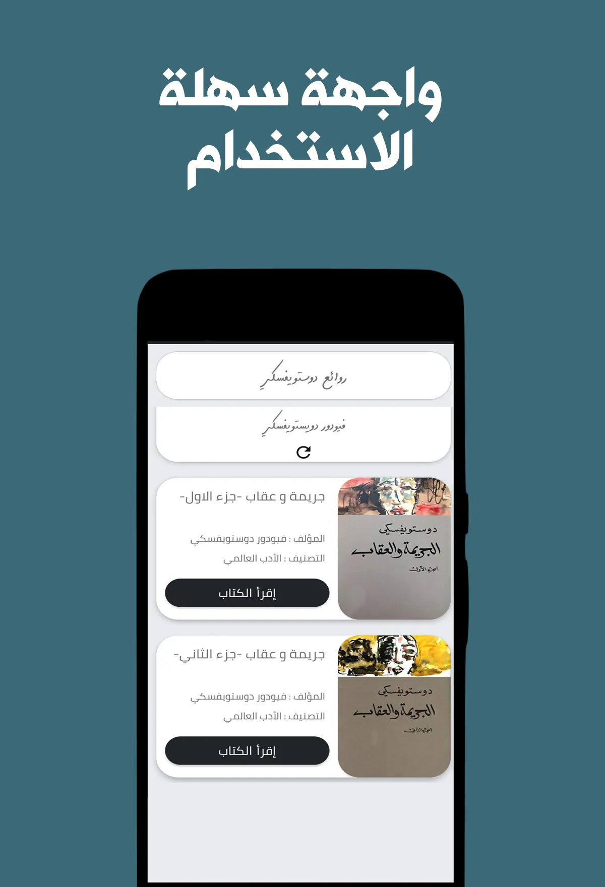 كتاب جريمة و عقاب -جميع اجزاء- | Indus Appstore | Screenshot