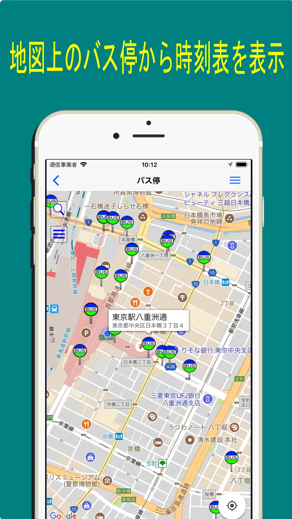 バス・時刻表 | Indus Appstore | Screenshot