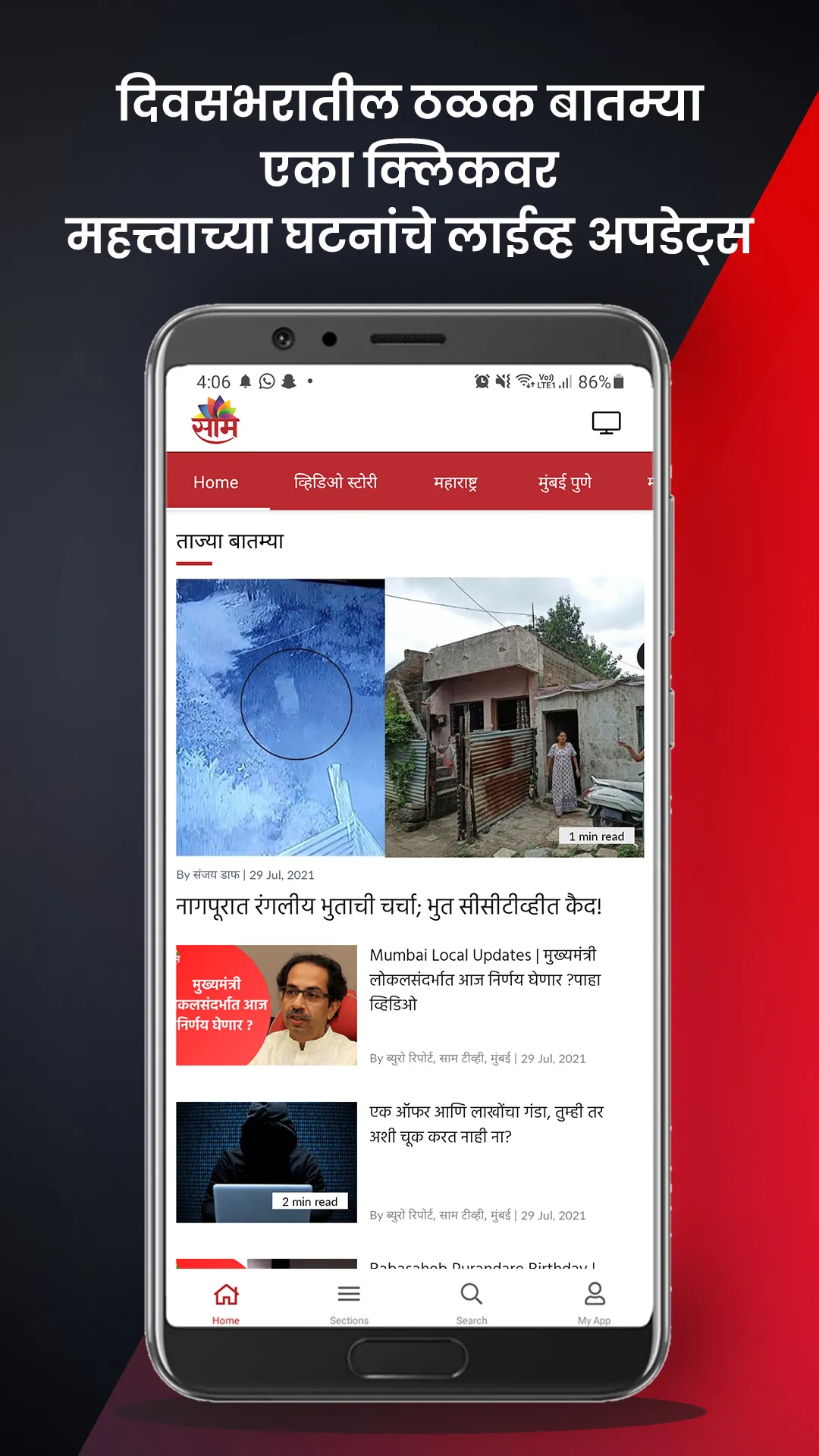 Saam TV | Indus Appstore | Screenshot