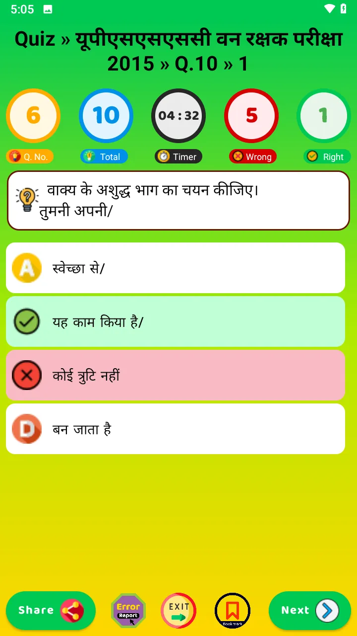 Forest Guard Exams➤ UPSSSC | Indus Appstore | Screenshot