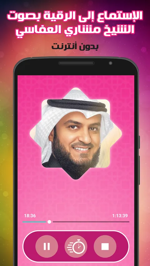 Offline Ruqyah Mishary AlAfasy | Indus Appstore | Screenshot