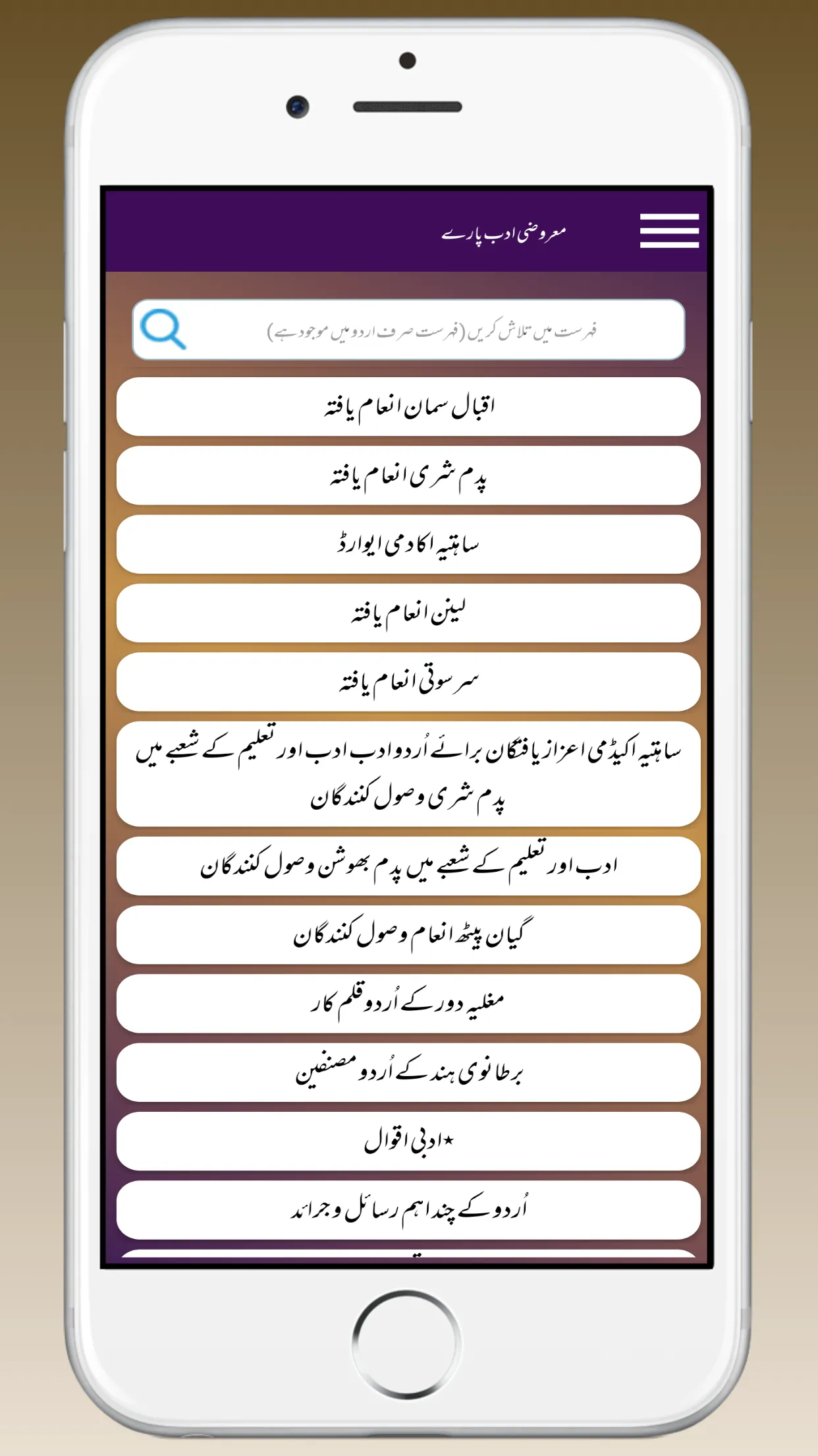 Maroozi Adab Pare : URDU GUIDE | Indus Appstore | Screenshot