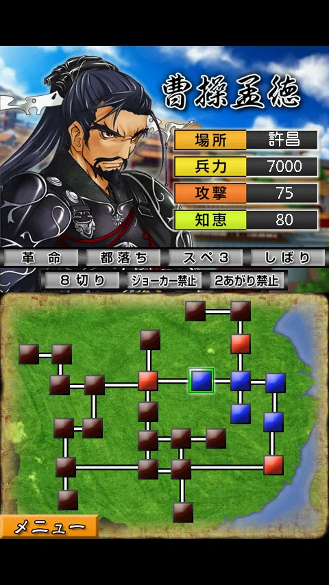 三国大富豪 -初心者から上級者まで楽しめる本格レベル- | Indus Appstore | Screenshot