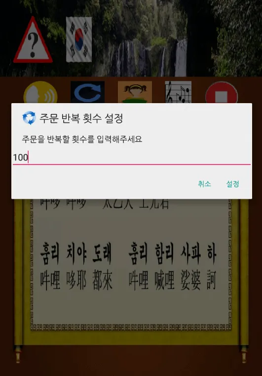 태을주 , 운장주 | Indus Appstore | Screenshot