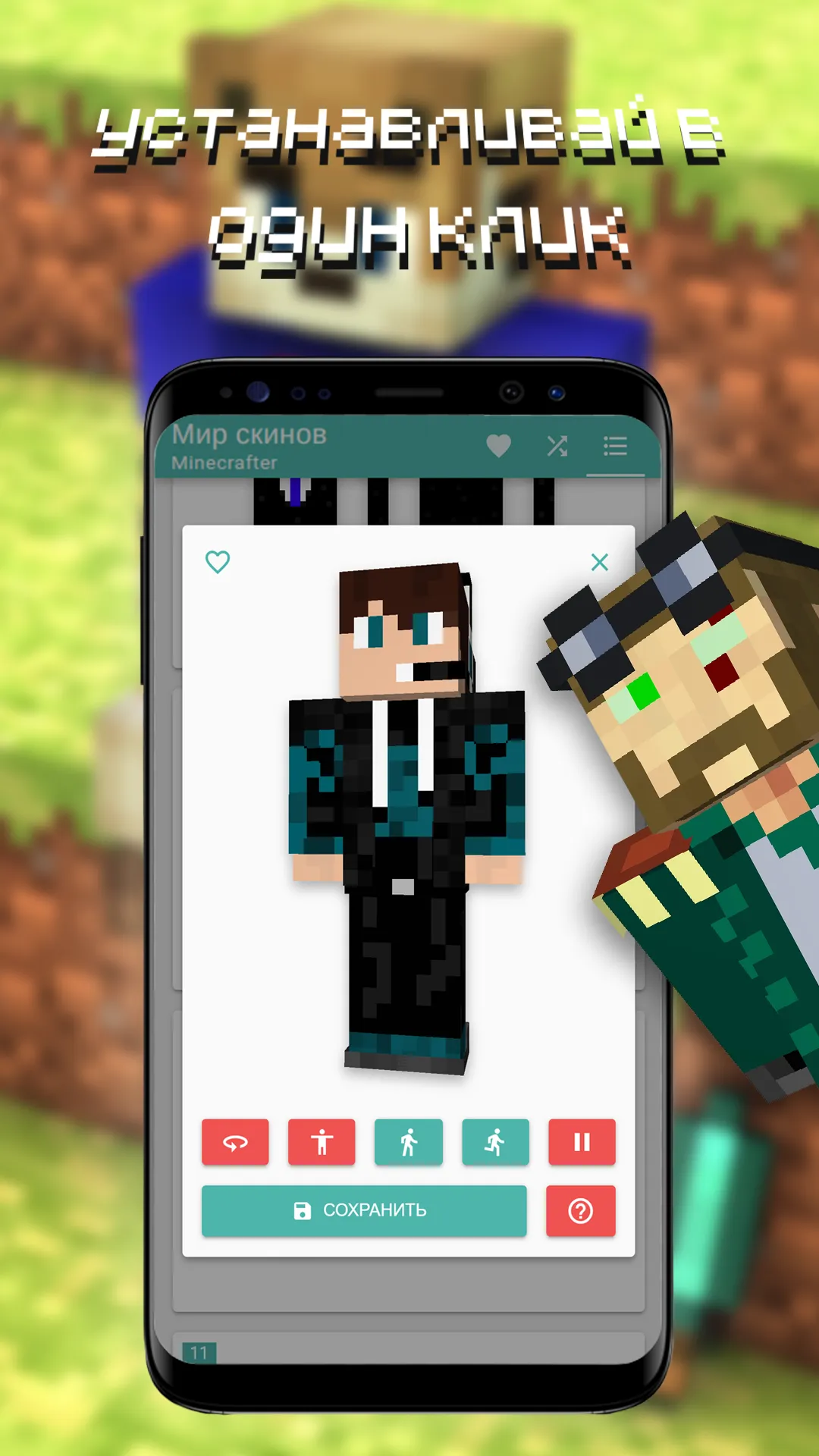 Мир скинов. Minecrafter | Indus Appstore | Screenshot