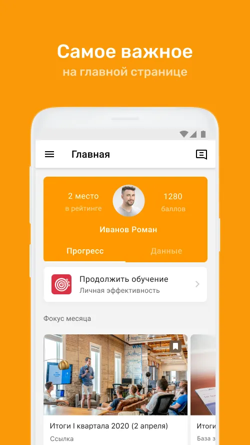 Академия продаж | Indus Appstore | Screenshot