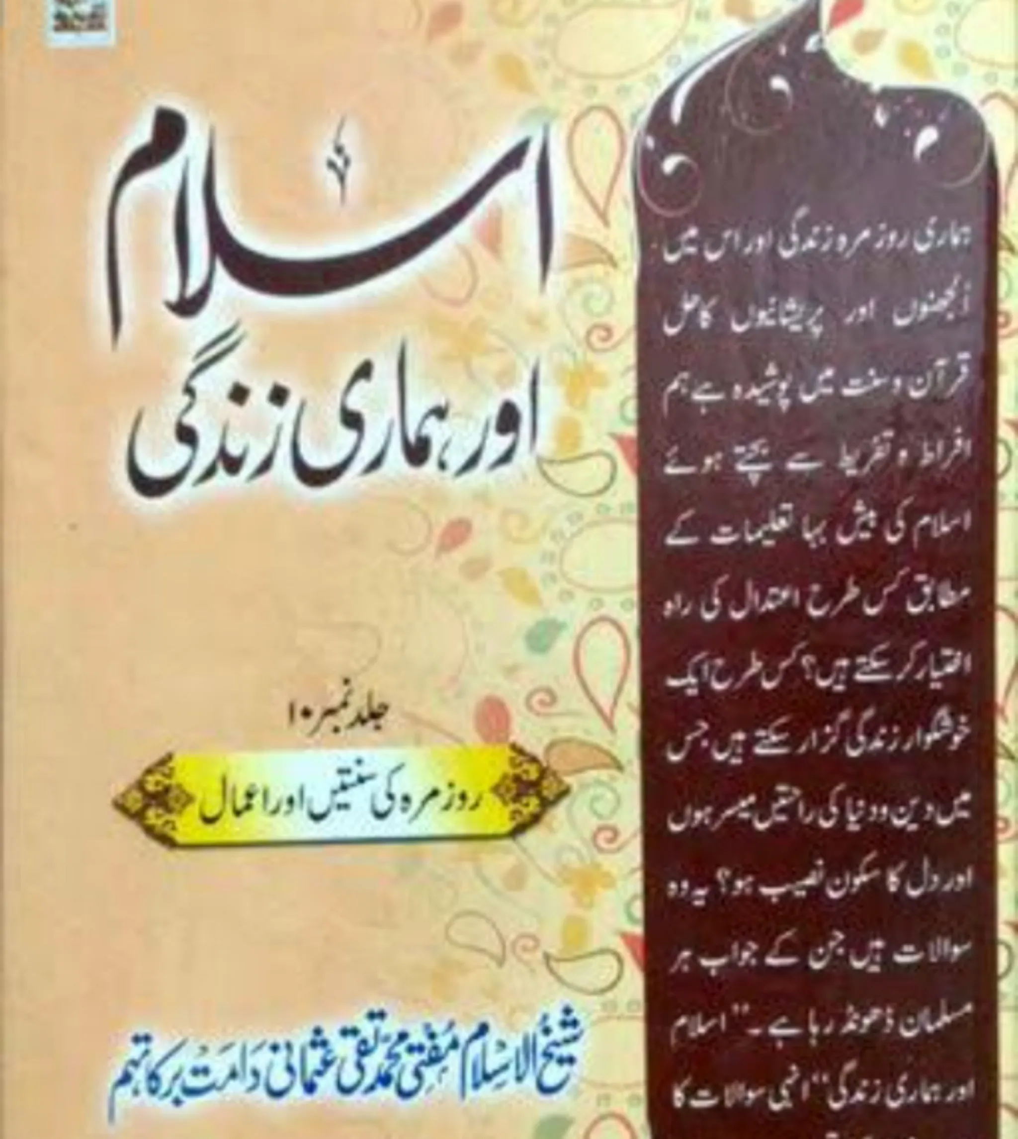 Mufti Taqi Usmani Books Urdu | Indus Appstore | Screenshot