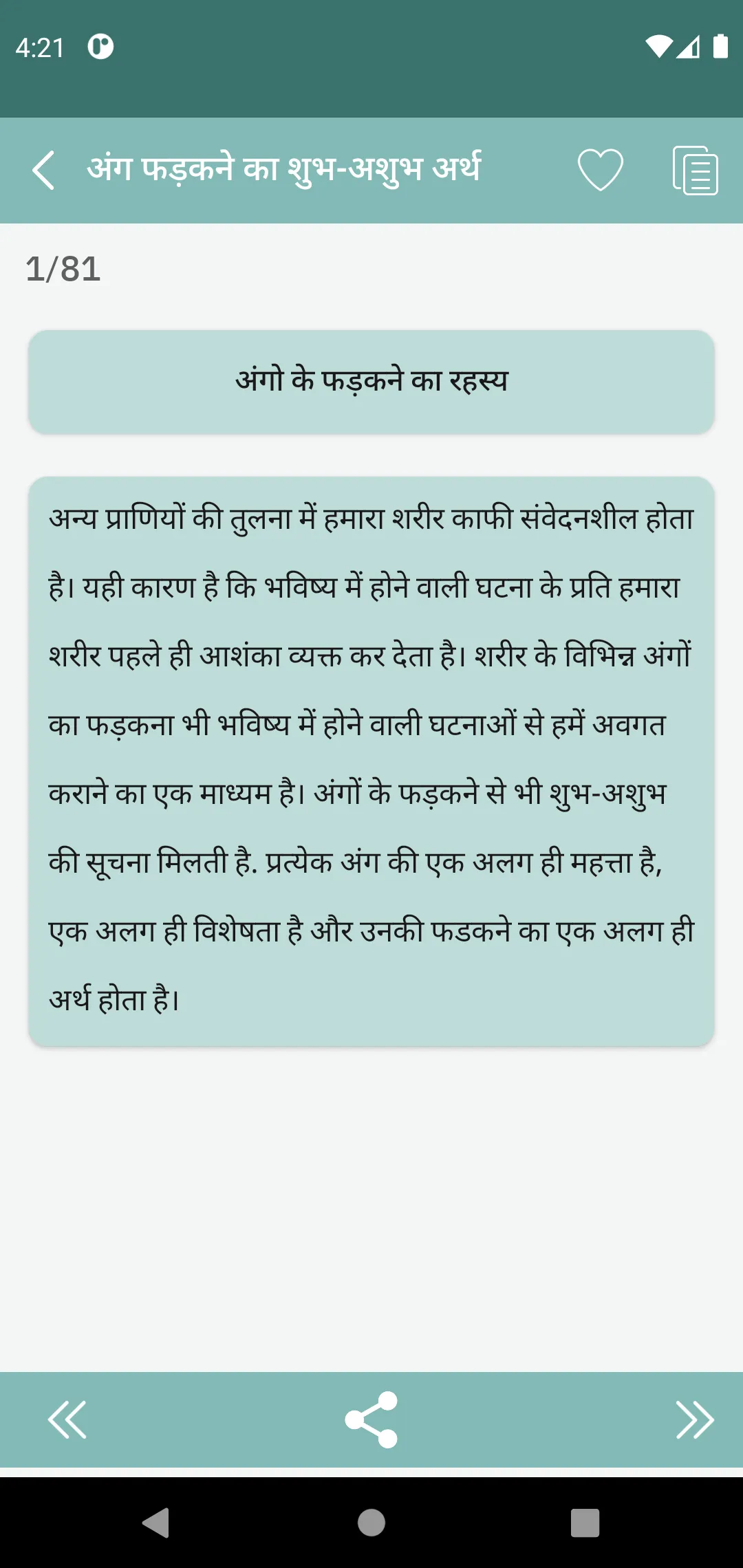 अंग फड़कने का शुभ-अशुभ अर्थ | Indus Appstore | Screenshot