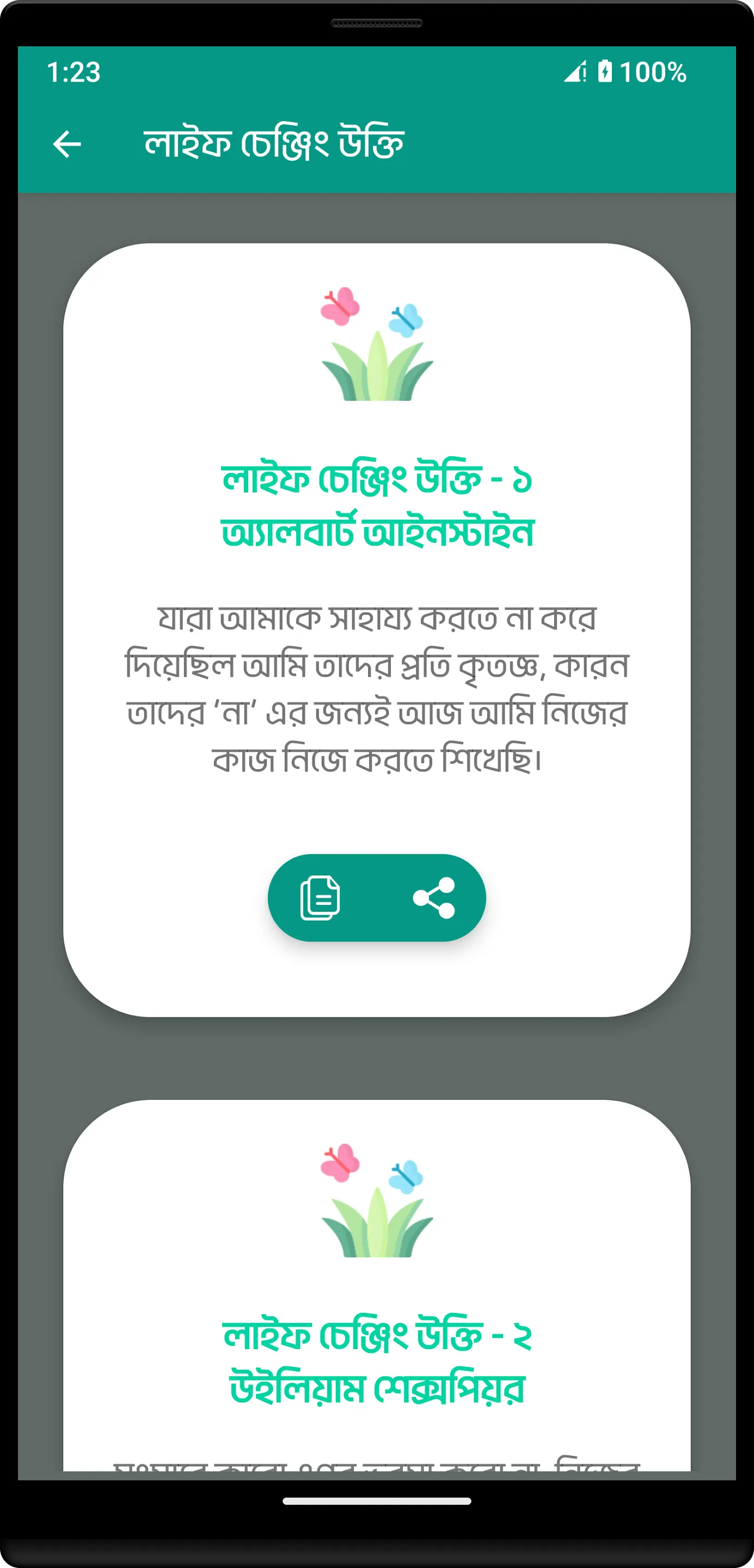 উচিৎ কথা ও লাইফ চেঞ্জিং উক্তি | Indus Appstore | Screenshot