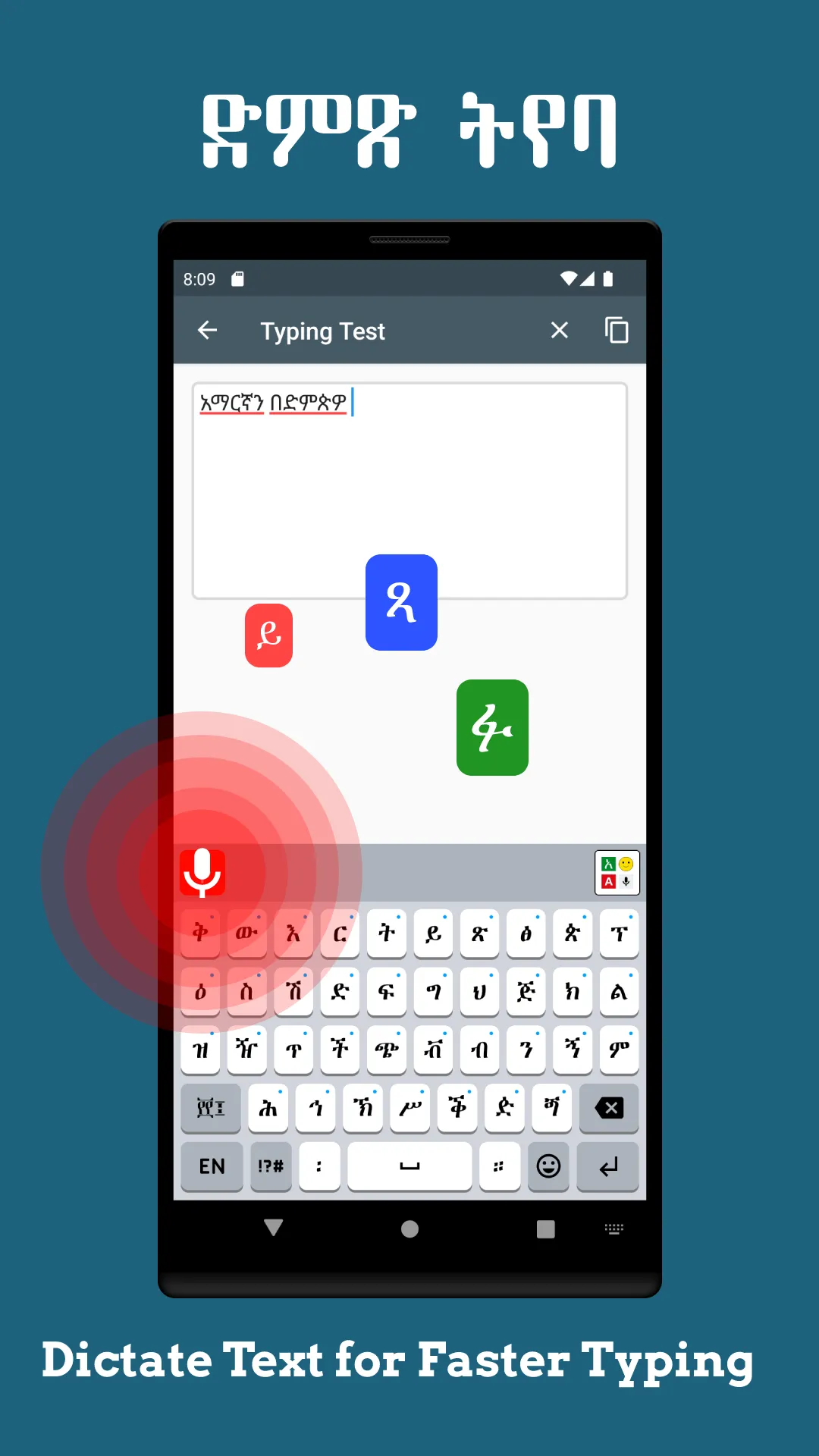 Amharic Keyboard | Indus Appstore | Screenshot