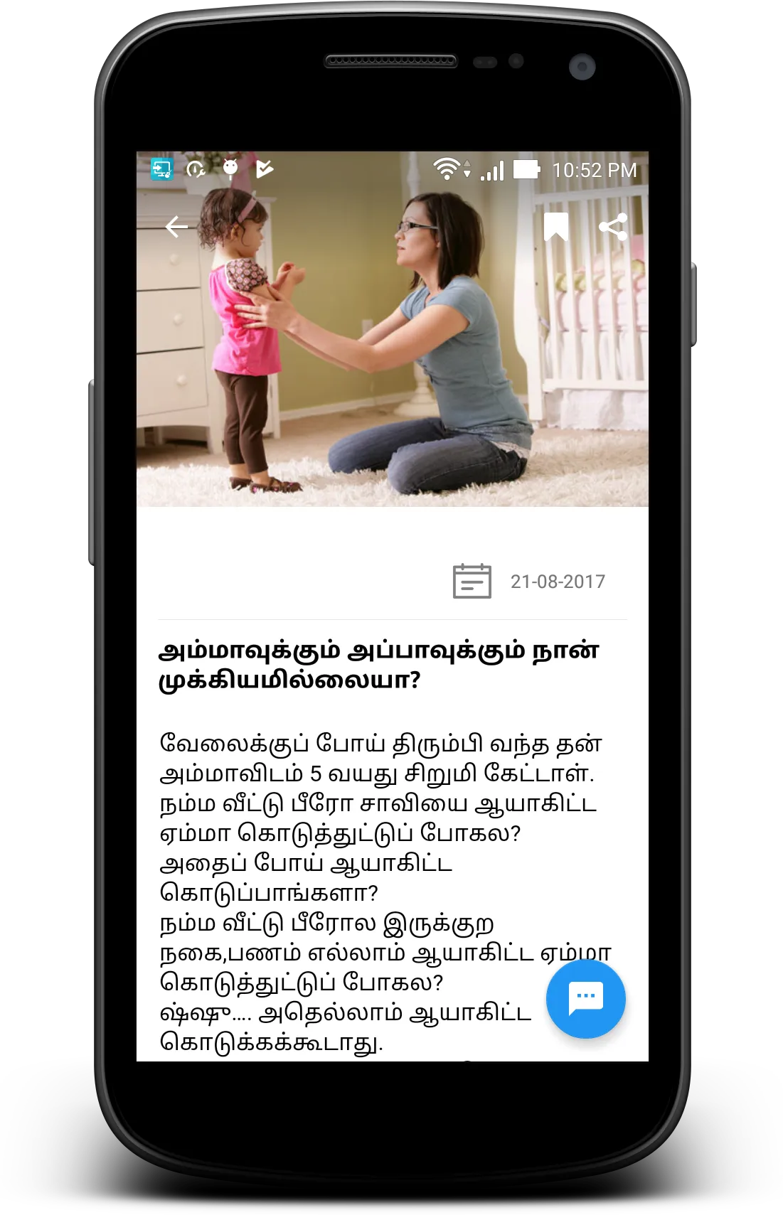 Oru Thuli - ஒரு துளி | Indus Appstore | Screenshot