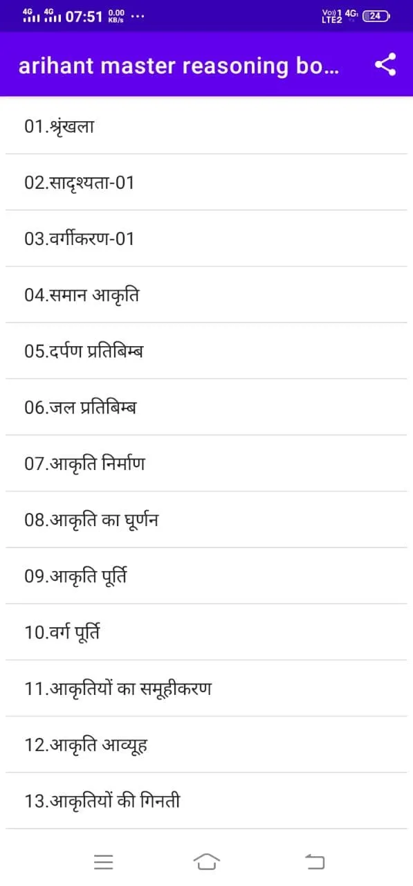 Arihant master reasoning book | Indus Appstore | Screenshot