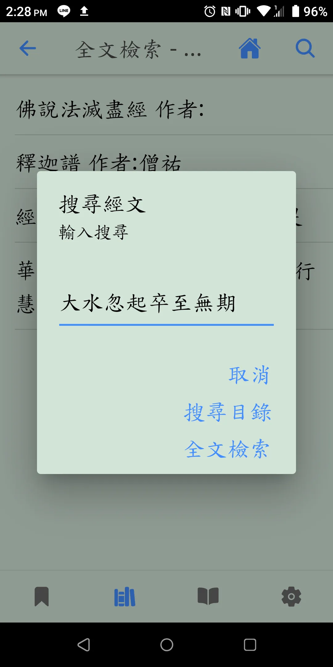 CBETA電子佛典2(非官方) | Indus Appstore | Screenshot