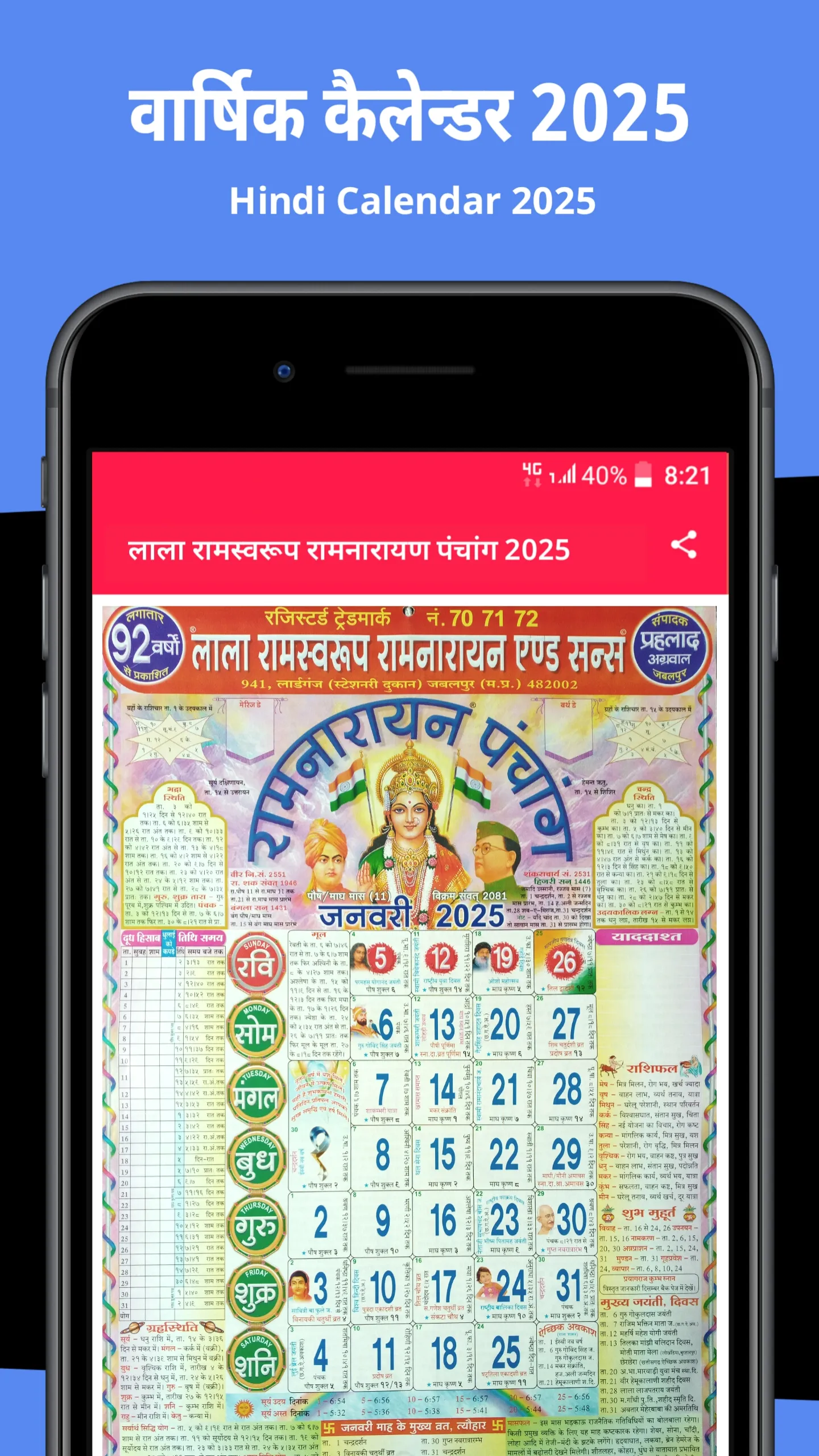 लाला रामस्वरूप कैलेंडर 2025 | Indus Appstore | Screenshot