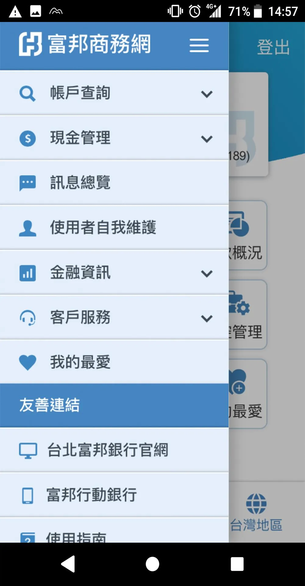 富邦行動商務 | Indus Appstore | Screenshot