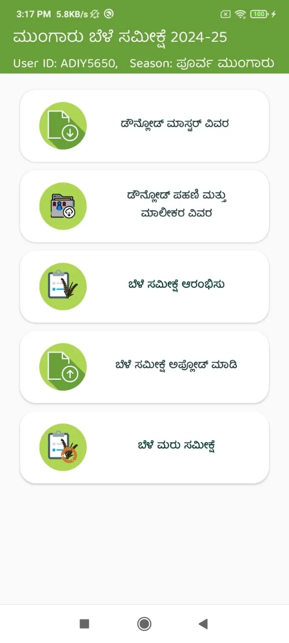 Crop Kharif Karnataka 24-25 | Indus Appstore | Screenshot