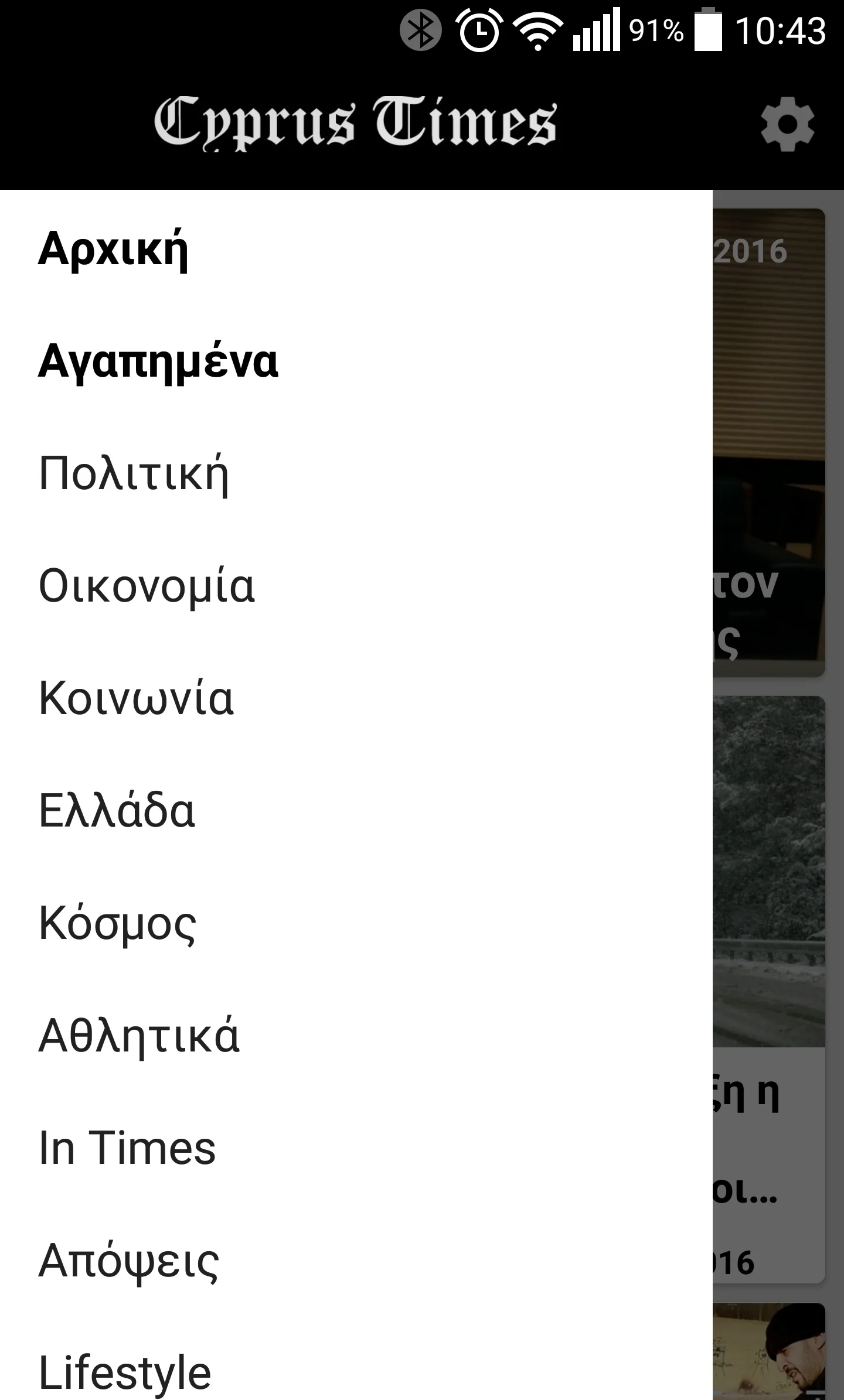 Cyprus Times | Indus Appstore | Screenshot