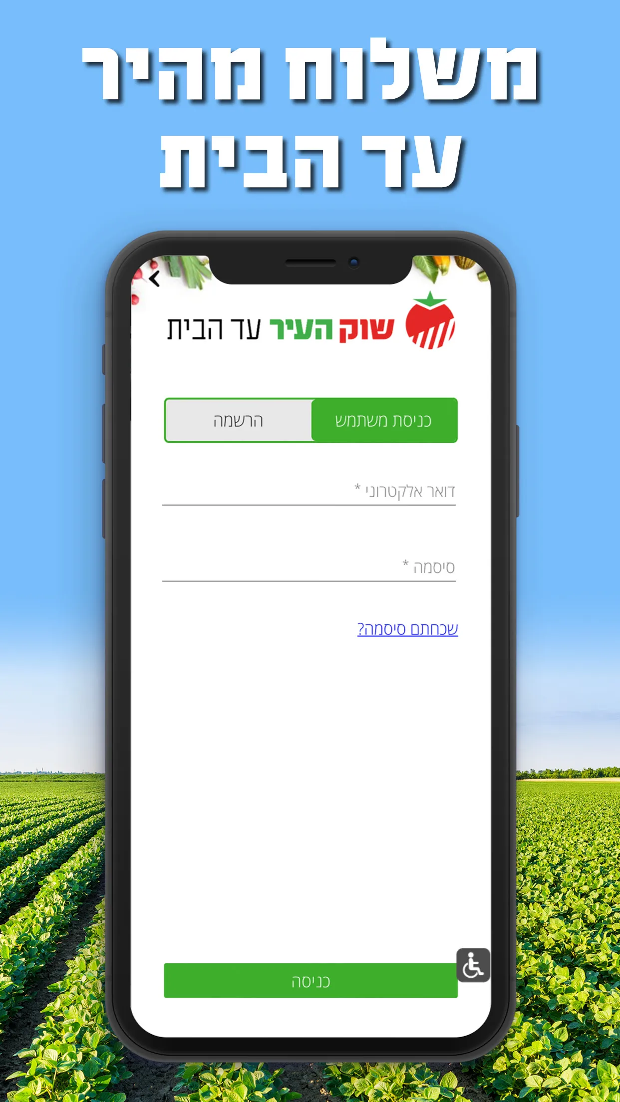 שוק העיר עד הבית | Indus Appstore | Screenshot