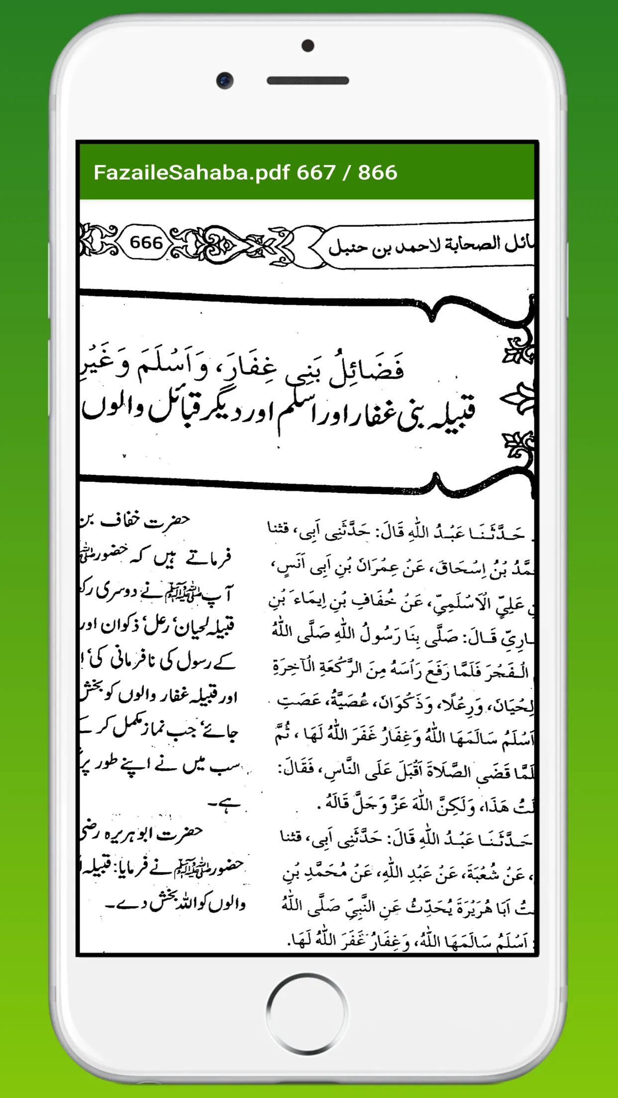 Fazail E Sahaba Wa Ahle Bait | Indus Appstore | Screenshot