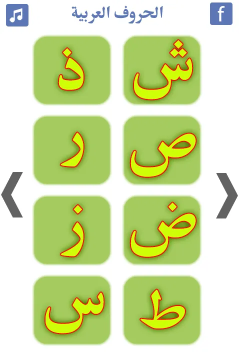 Learn Arabic Alphabet | Indus Appstore | Screenshot