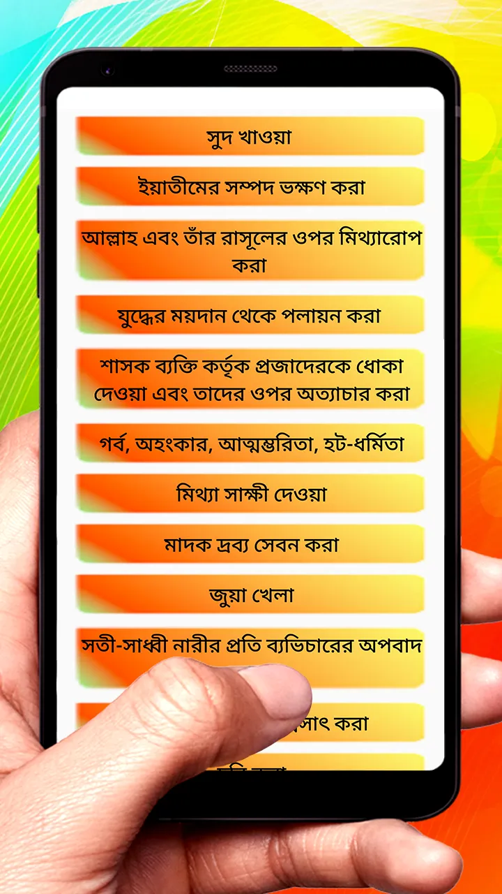 কবীরা গুনাহ বই ~ Islamic Book | Indus Appstore | Screenshot