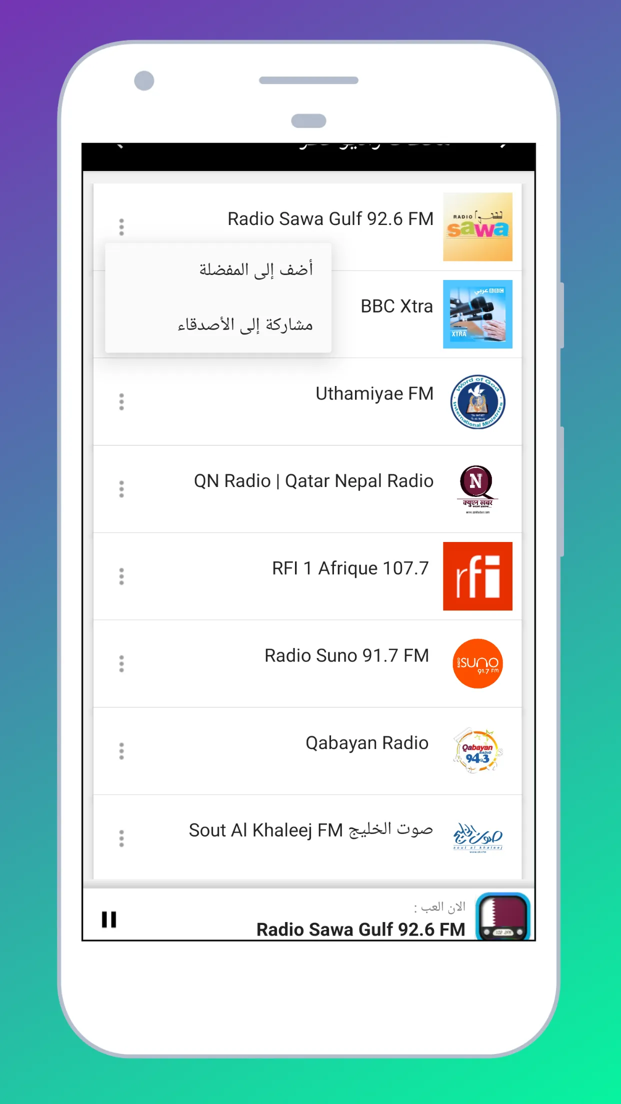 Radio Qatar + Radio Qatar FM | Indus Appstore | Screenshot