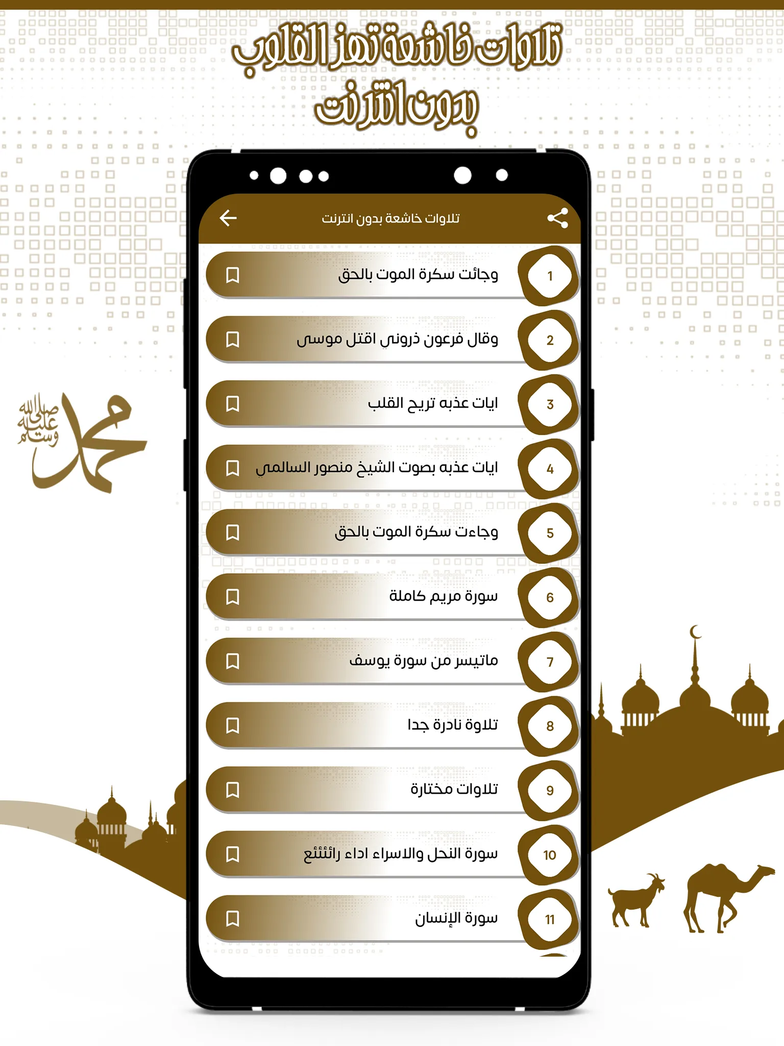 تلاوات خاشعة تهز القلوب | Indus Appstore | Screenshot