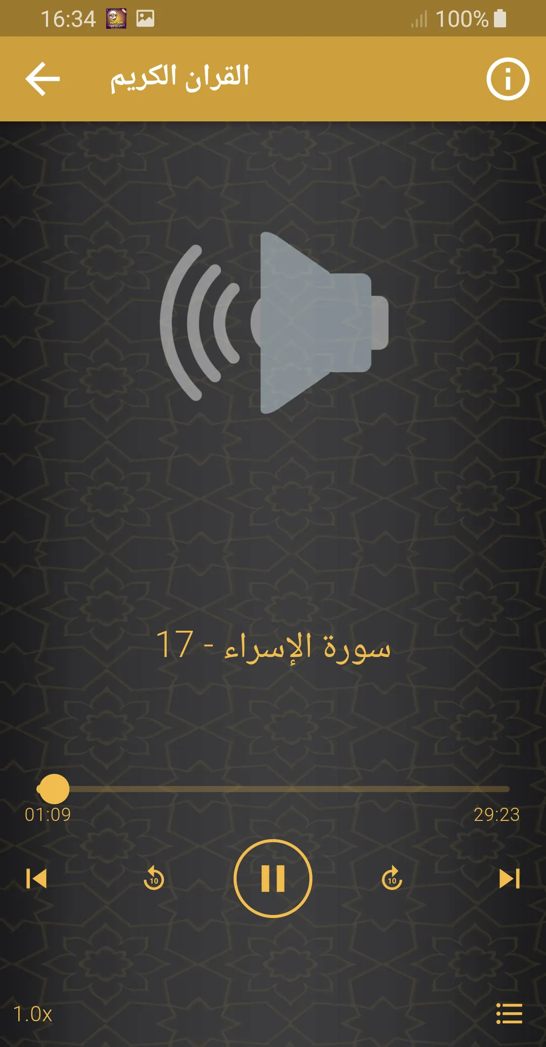 صالح احمد صالح القران الكريم | Indus Appstore | Screenshot