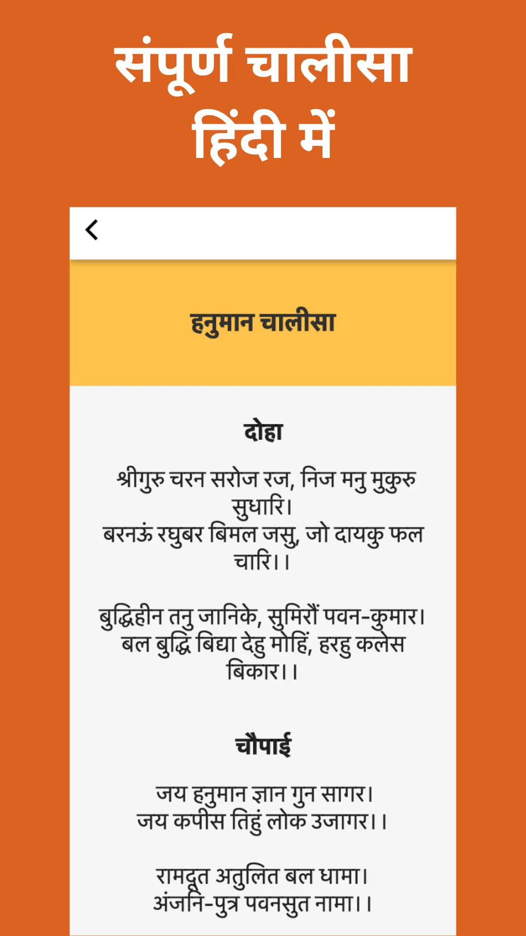 Hanuman Chalisa हनुमान चालीसा | Indus Appstore | Screenshot