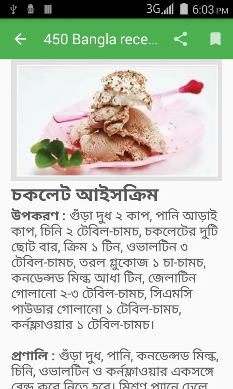 Bangla Recipes | Indus Appstore | Screenshot