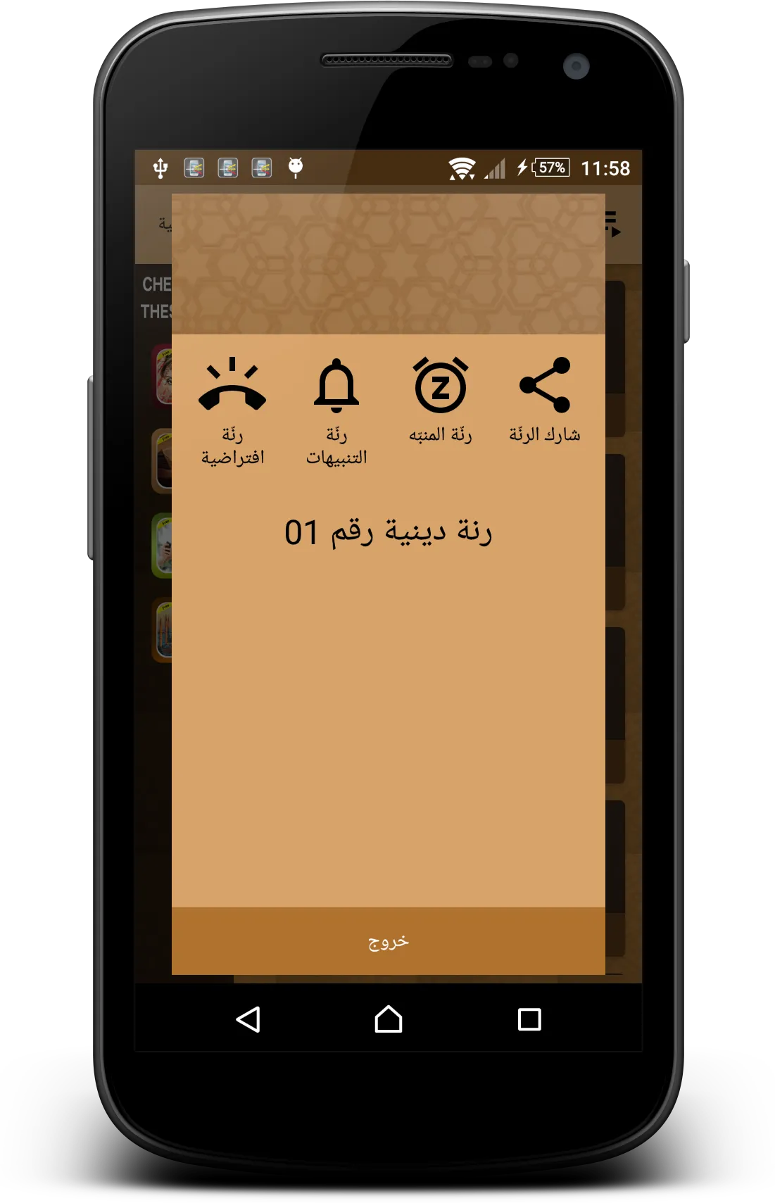 رنات اسلامية بدون انترنت | Indus Appstore | Screenshot