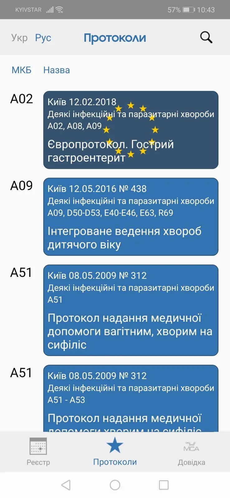 МСА Украина | Indus Appstore | Screenshot