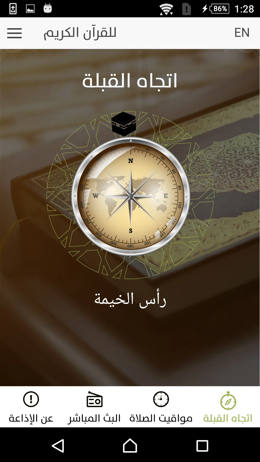 Ras Al Khaimah Quran Radio | Indus Appstore | Screenshot