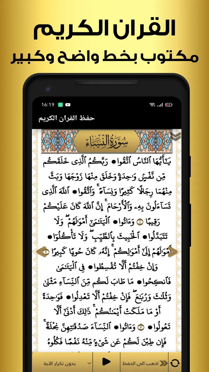 حفظ القران الكريم بدون نت | Indus Appstore | Screenshot