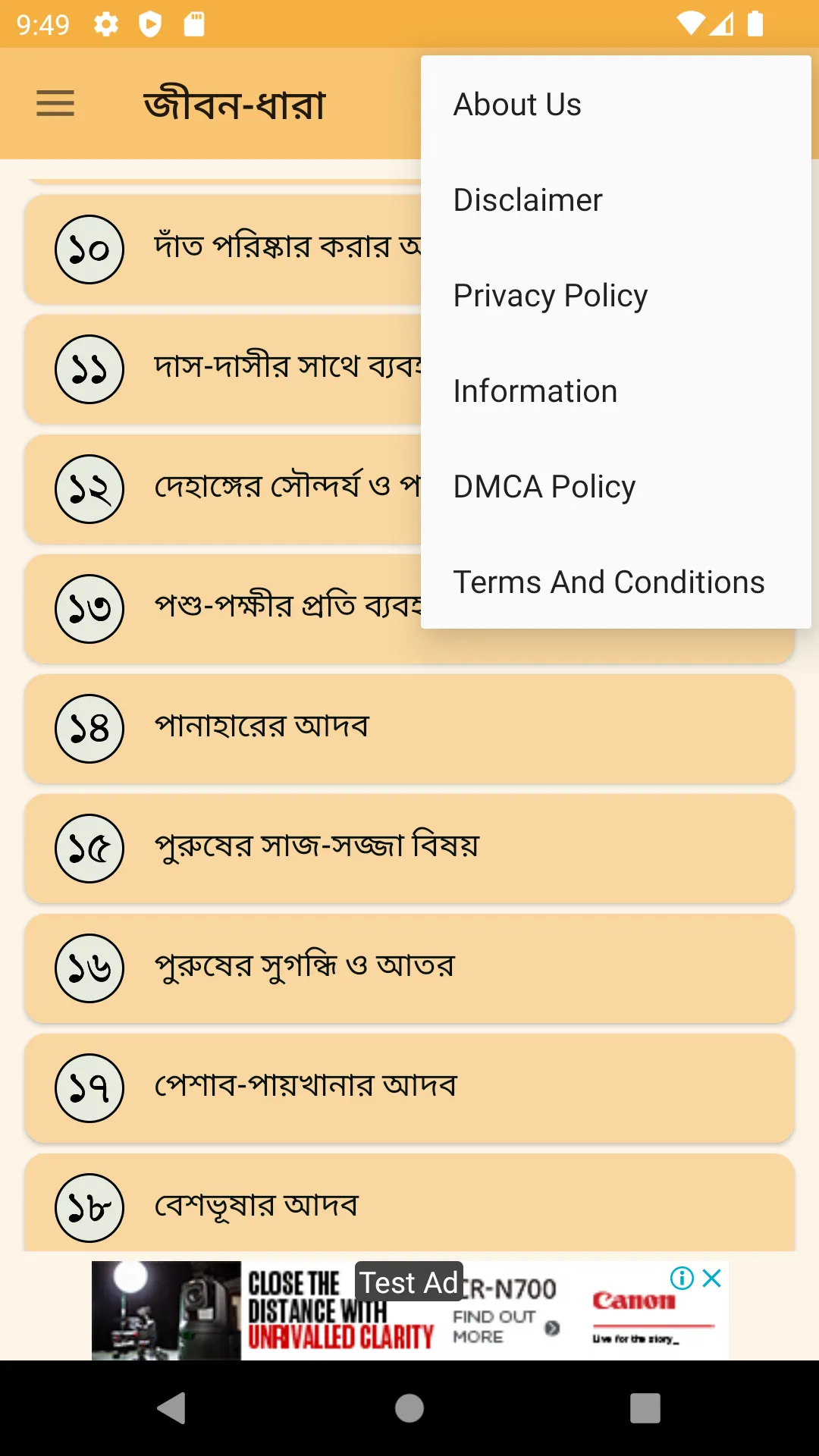 ইসলামী জীবন-ধারা | Indus Appstore | Screenshot