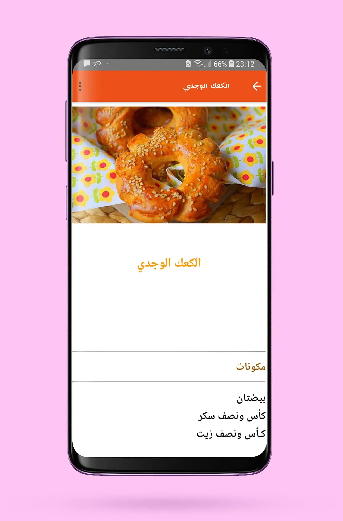 مقبلات و حلويات مغربية | Indus Appstore | Screenshot