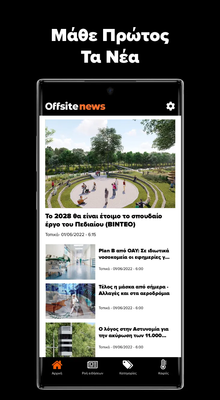 Offsite News: Νέα από παντού | Indus Appstore | Screenshot