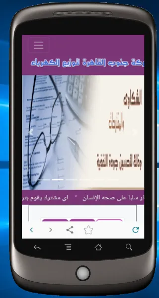 عداد الكهرباء فاتورة التليفون | Indus Appstore | Screenshot