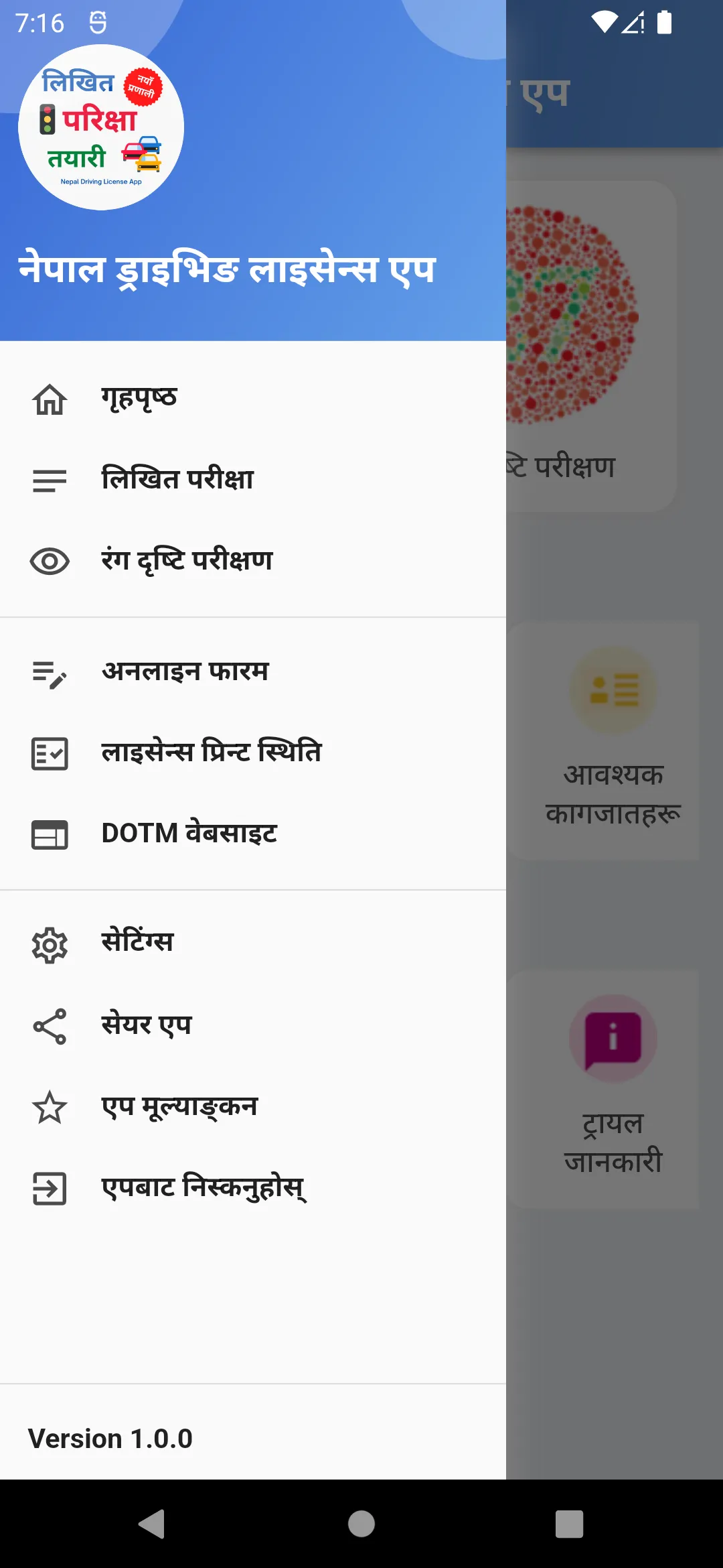 Nepal Driving License App | Indus Appstore | Screenshot