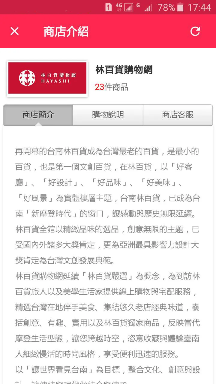 林百貨購物網：文化、設計、創意 | Indus Appstore | Screenshot