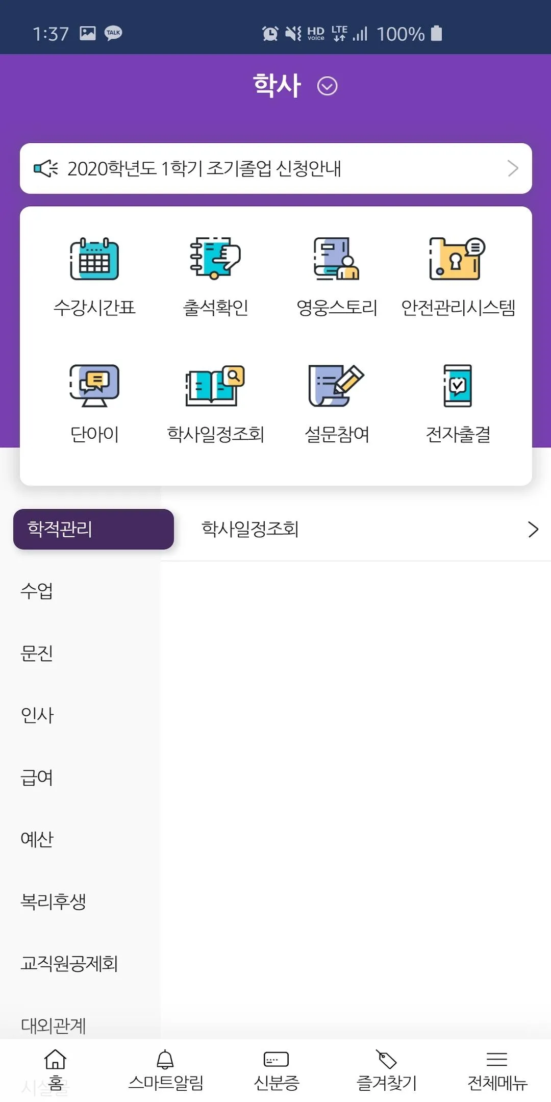 단국대학교 | Indus Appstore | Screenshot