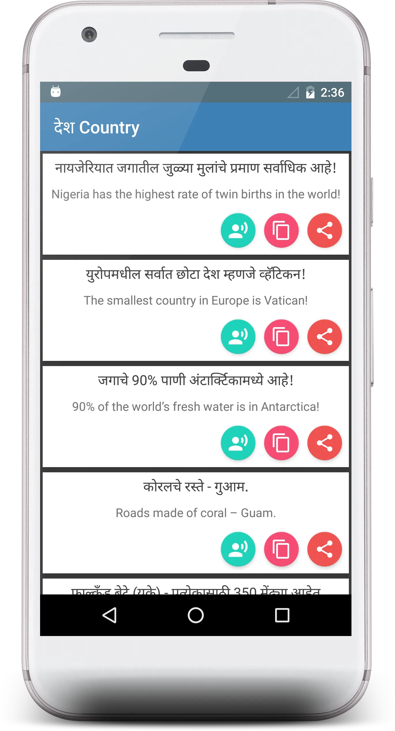 Interesting facts in Marathi | Indus Appstore | Screenshot