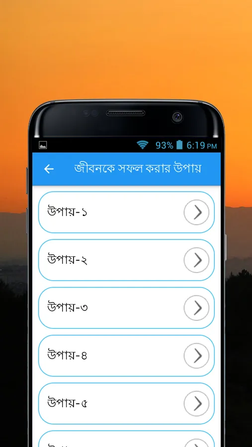 জীবনকে সফল করার সুন্দর উপায় | Indus Appstore | Screenshot