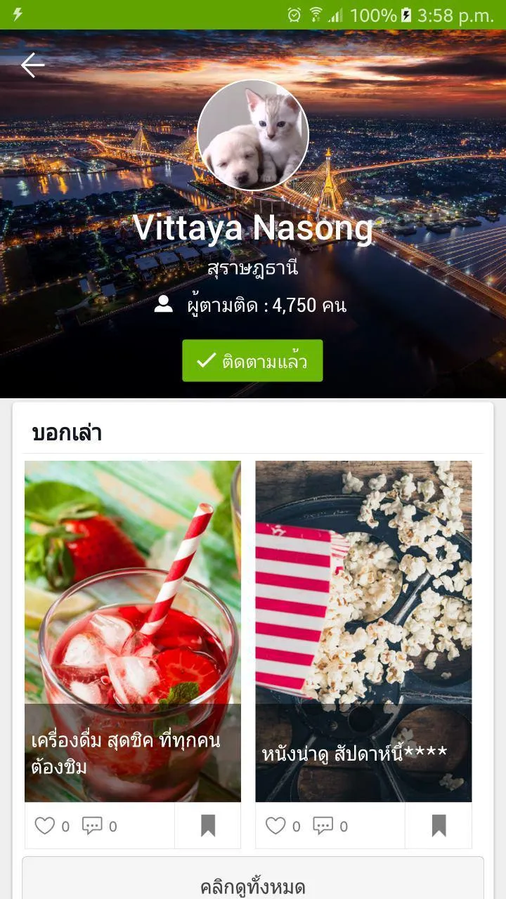 กระปุก Kapook.com | Indus Appstore | Screenshot