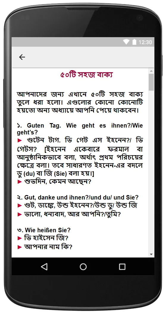 German Learning From Bangla | Indus Appstore | Screenshot