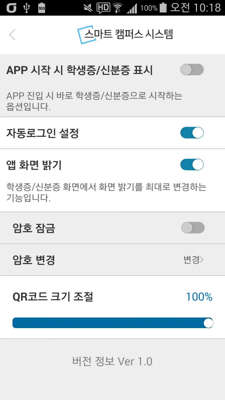 숭실대학교 모바일학생증(모바일 ID) | Indus Appstore | Screenshot